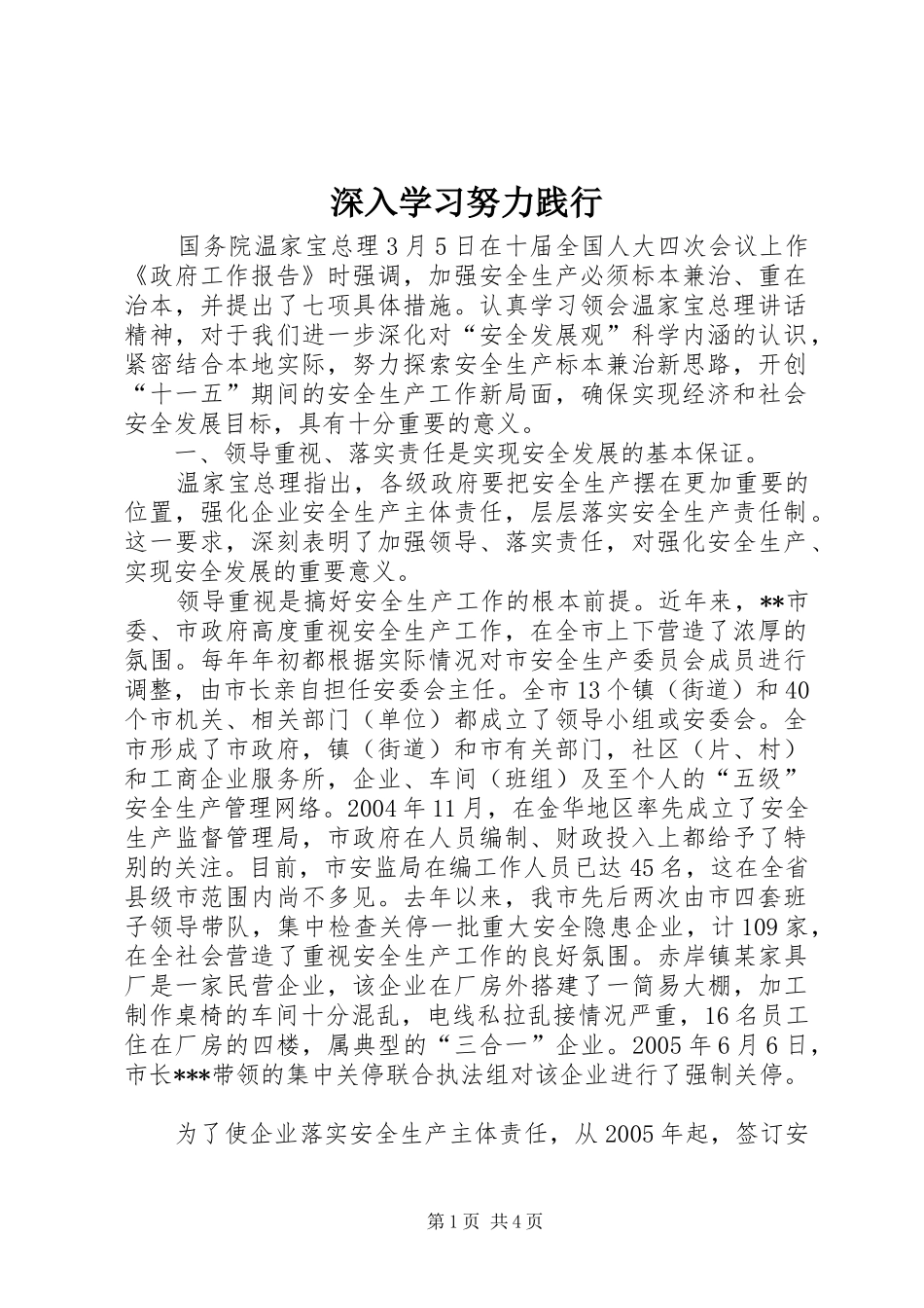 2024年深入学习努力践行_第1页