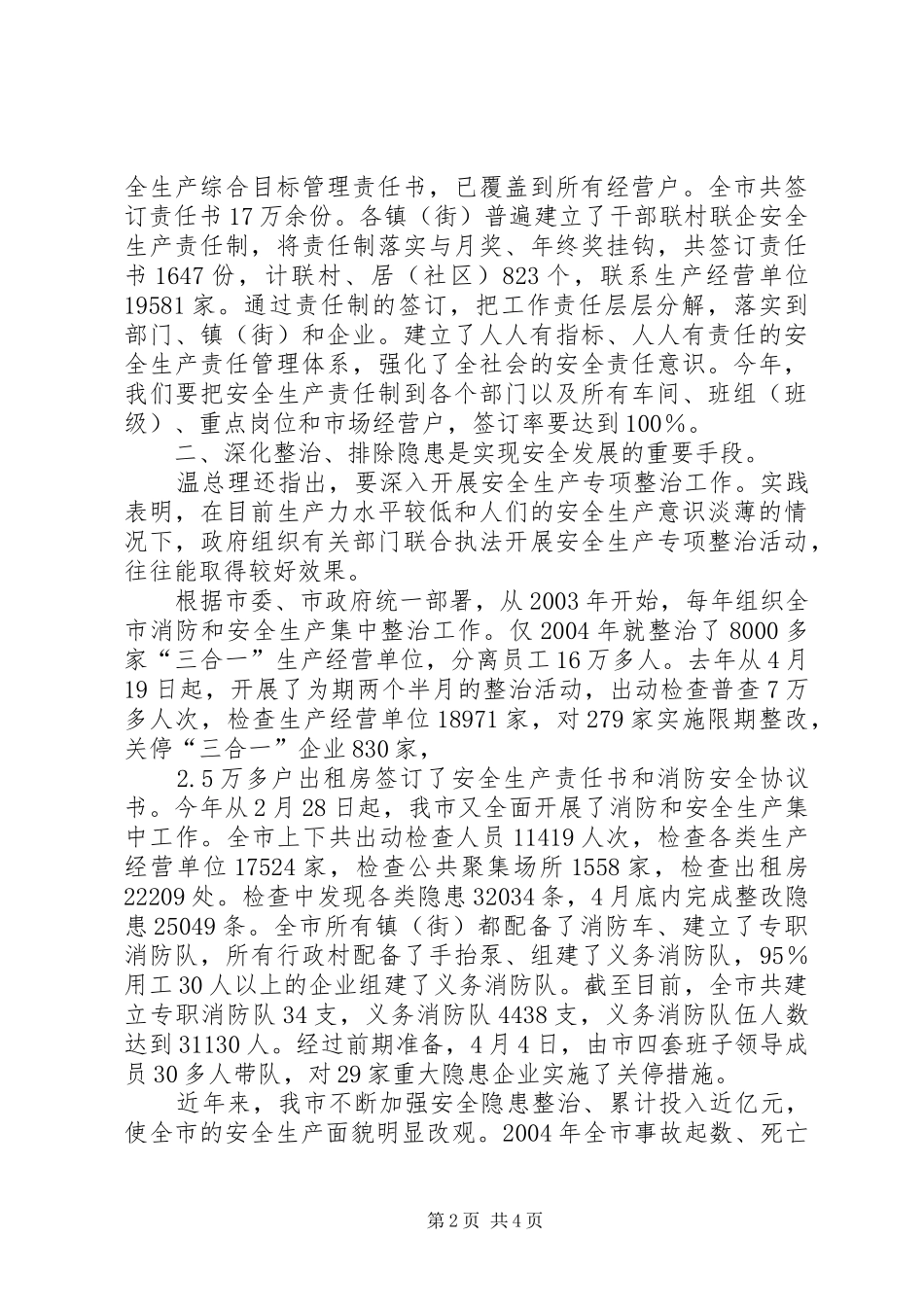 2024年深入学习努力践行_第2页