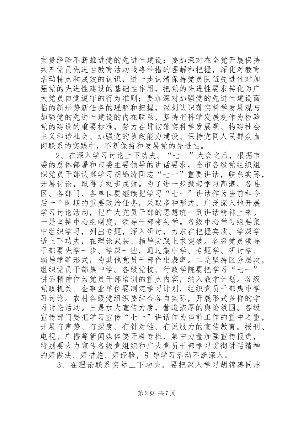 2024年深入学习七一重要致辞认真贯彻关于加强党员经常性教育的意见安排意见_第2页