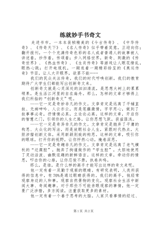 2024年练就妙手书奇文