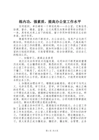 2024年练内功，强素质，提高办公室工作水平