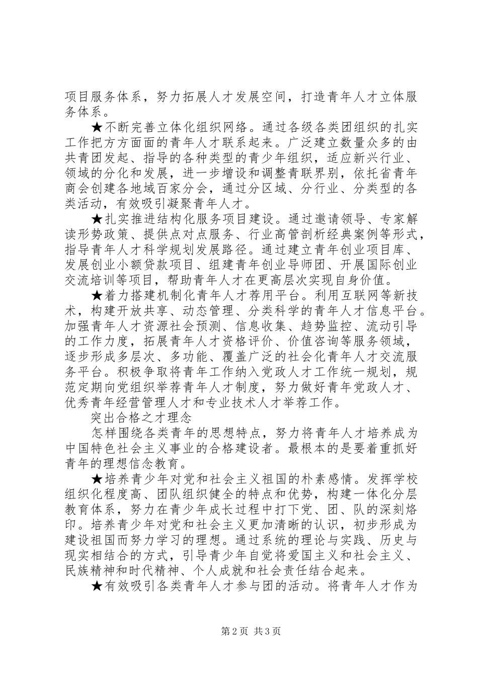 2024年练月琴抓好青年人才工作的三个理念_第2页