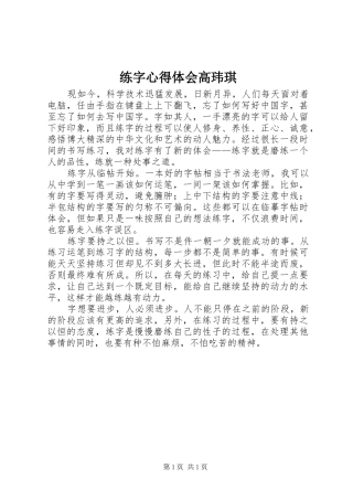 2024年练字心得体会高玮琪