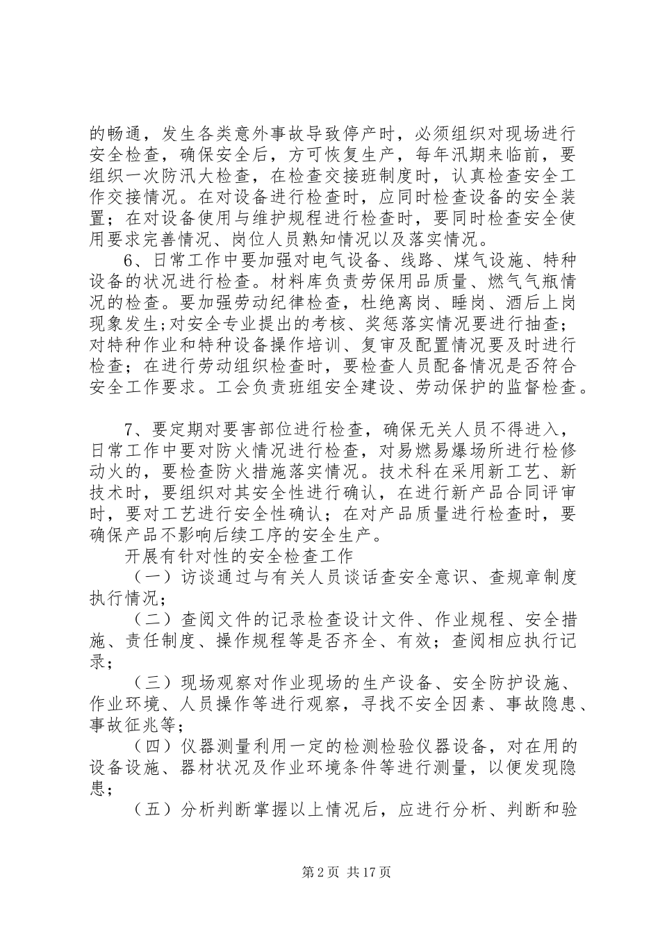 2024年炼钢厂安全生产检查制度_第2页