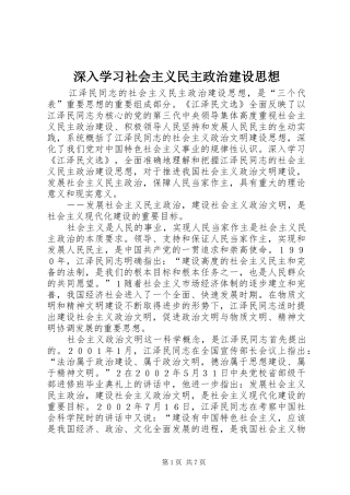 2024年深入学习社会主义民主政治建设思想