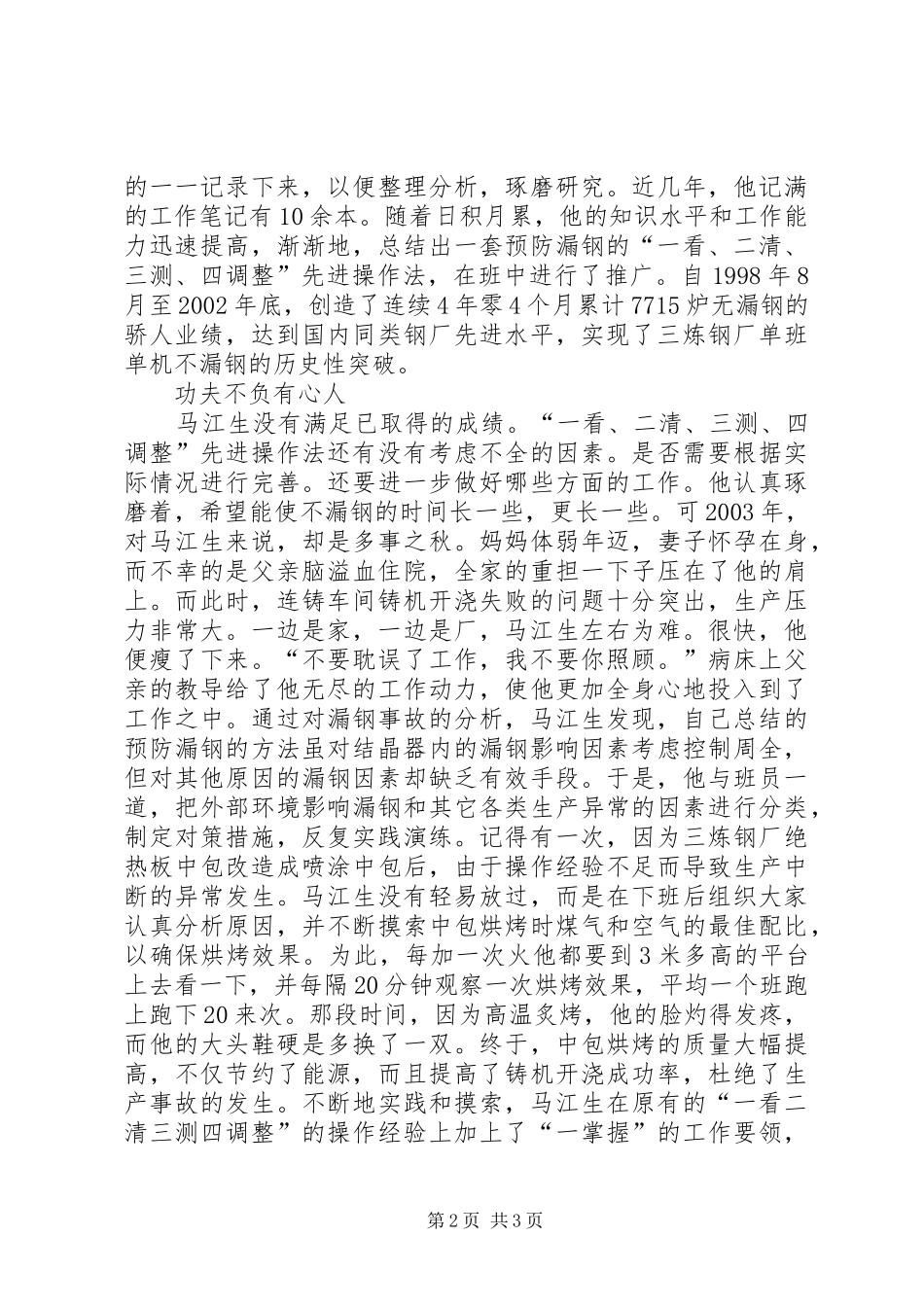 2024年炼钢厂个人先进事迹材料_第2页