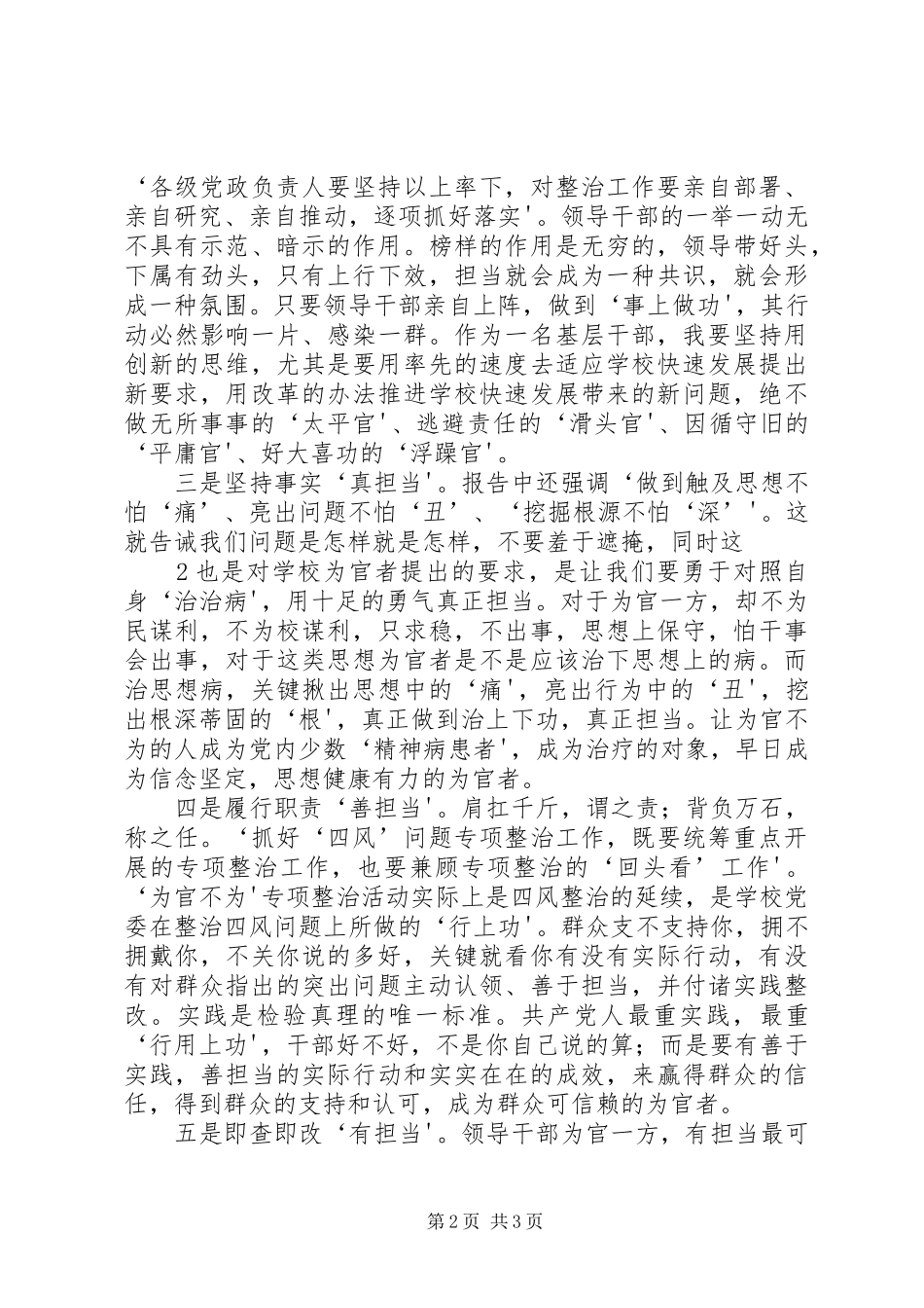 2024年深入学习为官不为动员大会专题报告心得体会_第2页