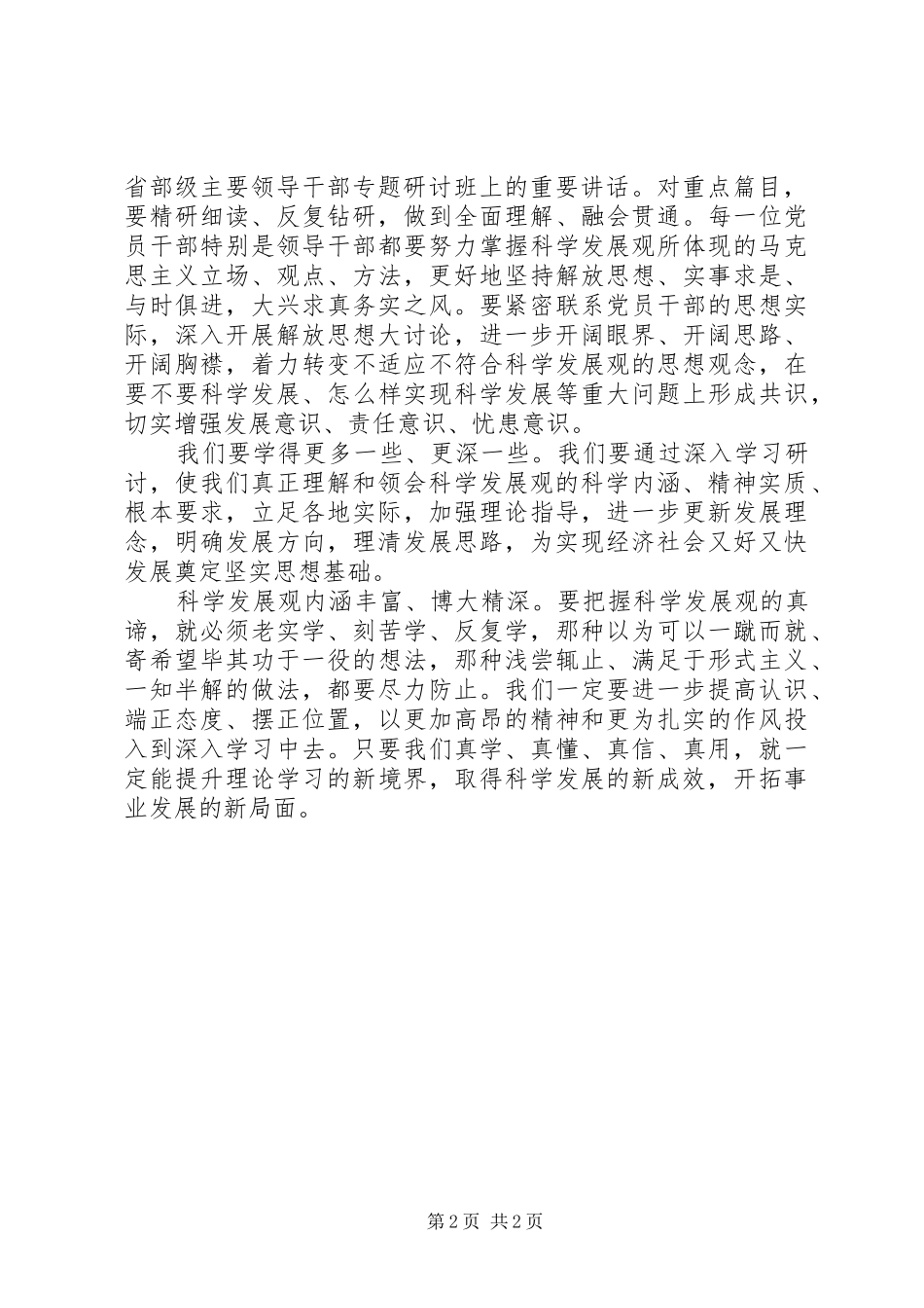2024年深入学习需多下功夫心得感想_第2页
