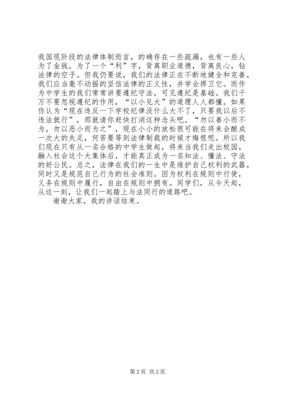 2024年深入学习宣传宪法弘扬法治精神_第2页