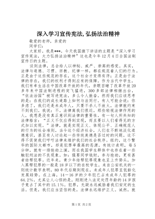 2024年深入学习宣传宪法弘扬法治精神