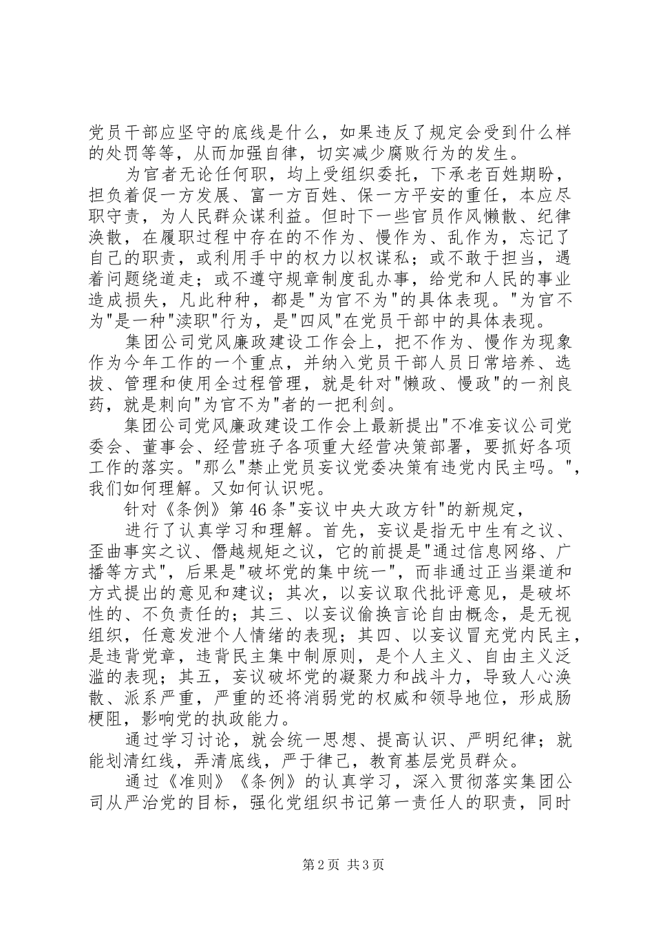 2024年深入学习准则条例有感_第2页