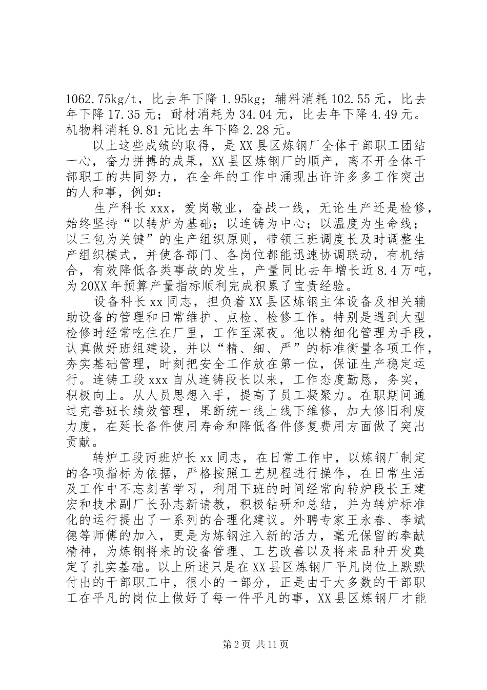 2024年炼钢工工作总结_第2页