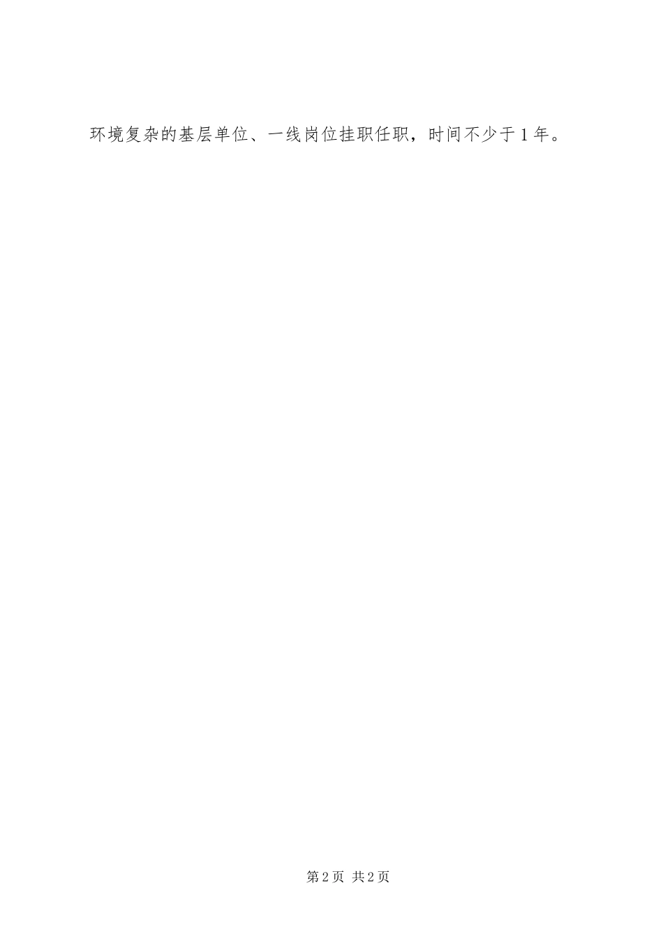 2024年深入扎实开展党的群众路线教育实践活动_第2页