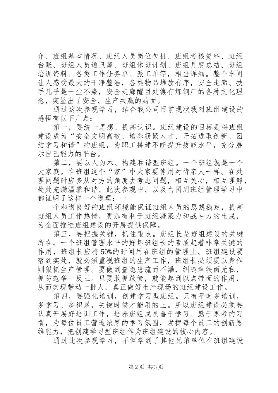 2024年炼钢学习心得体会_第2页