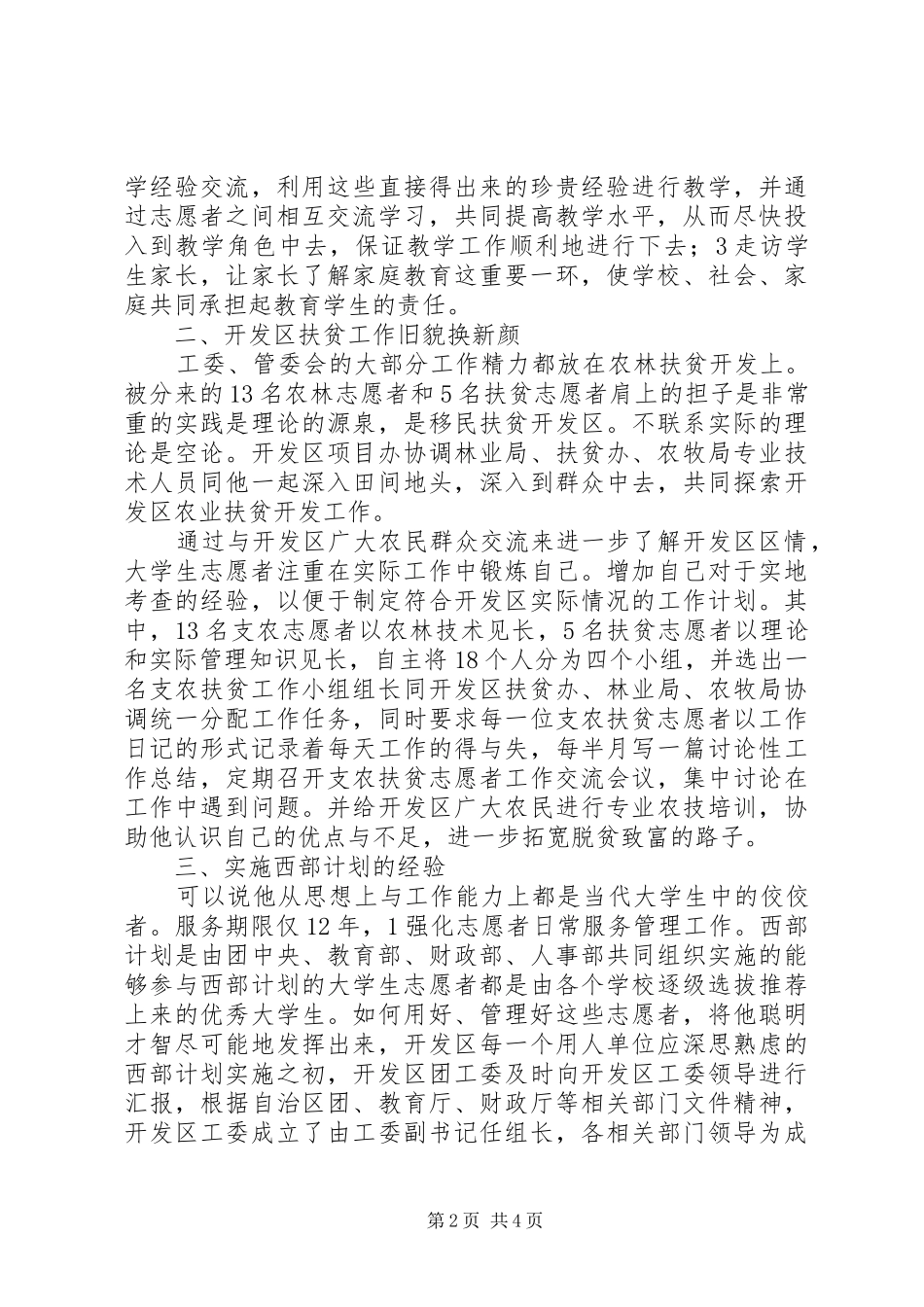 2024年深入志愿服务计划工作思路_第2页