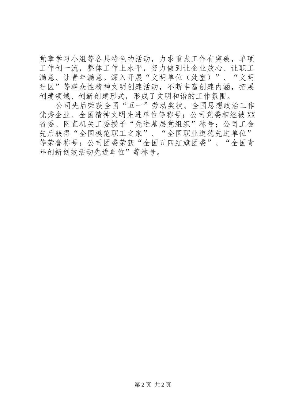2024年炼化公司工作总结_第2页