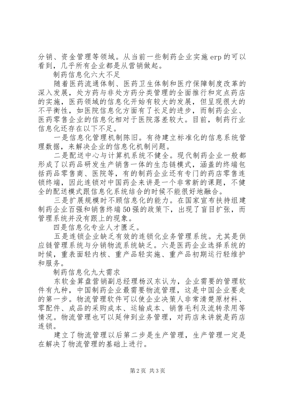 2024年深入制药业的调研汇报_第2页