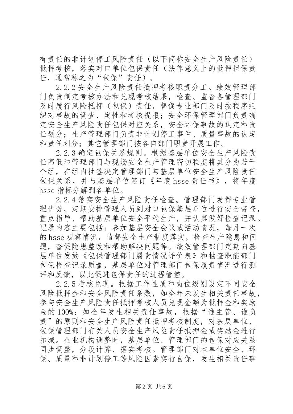 2024年炼化企业安全生产风险责任抵押探讨_第2页