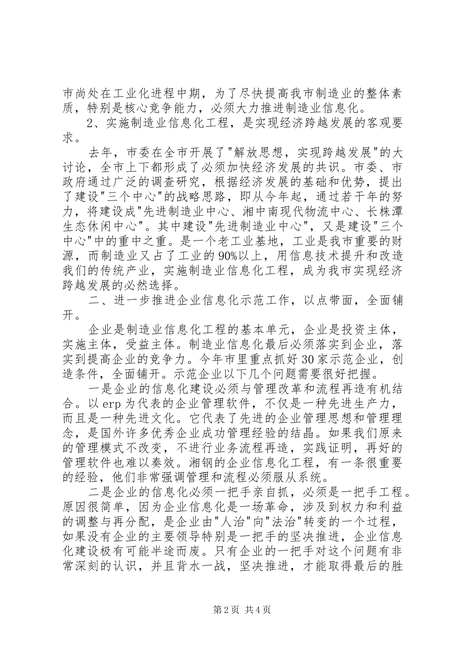 2024年深入制造业工作要点讲话_第2页