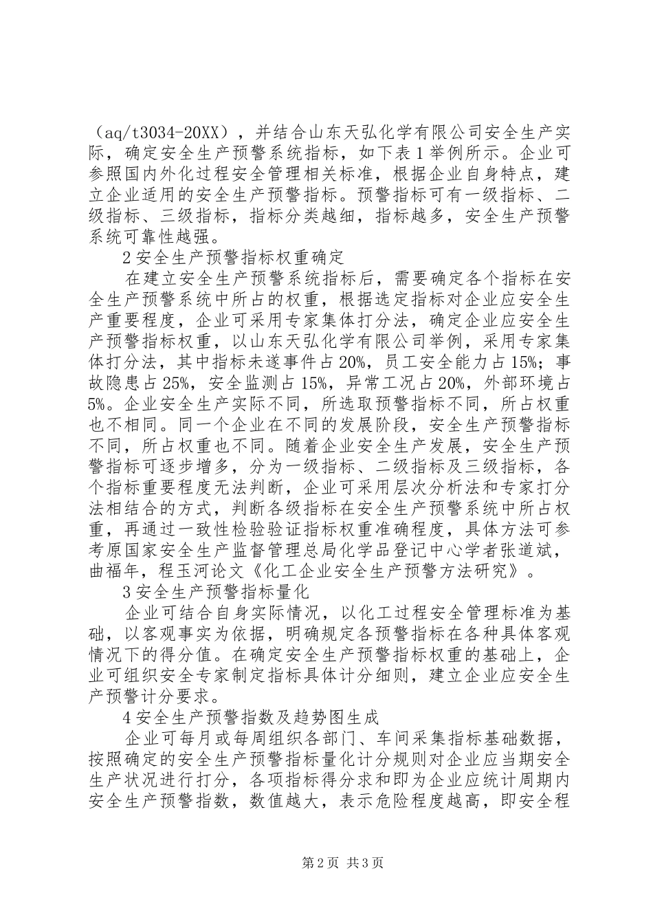 2024年炼化企业安全生产预警系统分析_第2页
