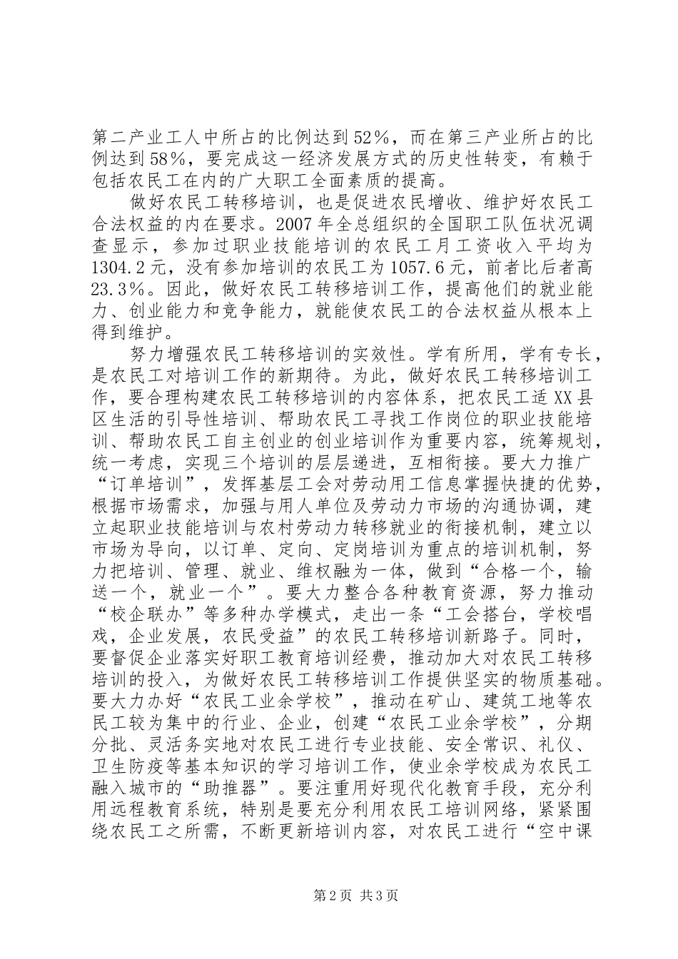 2024年深入做好农民工转移培训工作_第2页