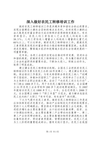 2024年深入做好农民工转移培训工作