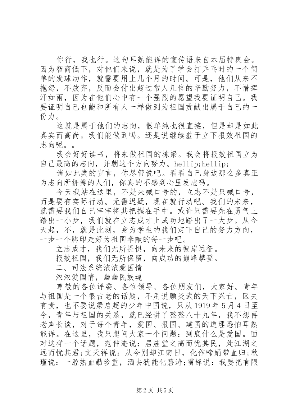 2024年深深爱国情演讲稿_第2页