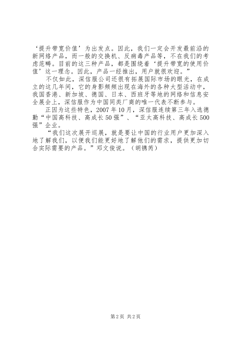 2024年深信服聚焦提升带宽价值深信服云带宽_第2页