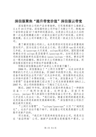 2024年深信服聚焦提升带宽价值深信服云带宽