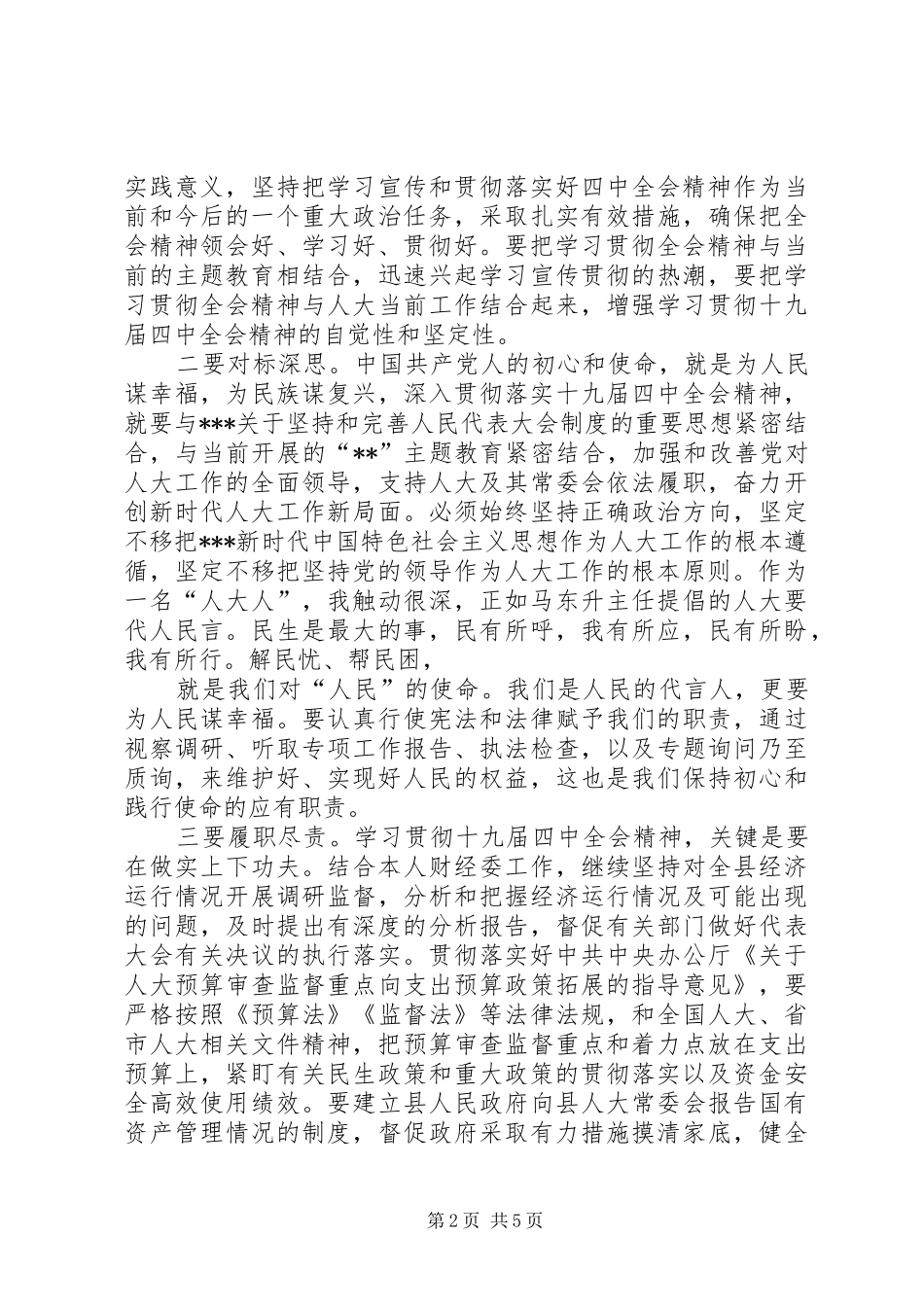 2024年深学实做细照笃行争做合格党员_第2页