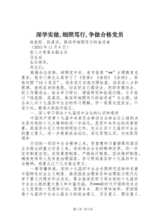 2024年深学实做细照笃行争做合格党员