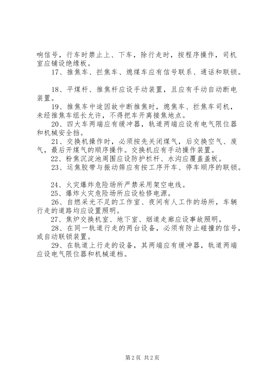 2024年炼焦生产区域安全检查内容_第2页