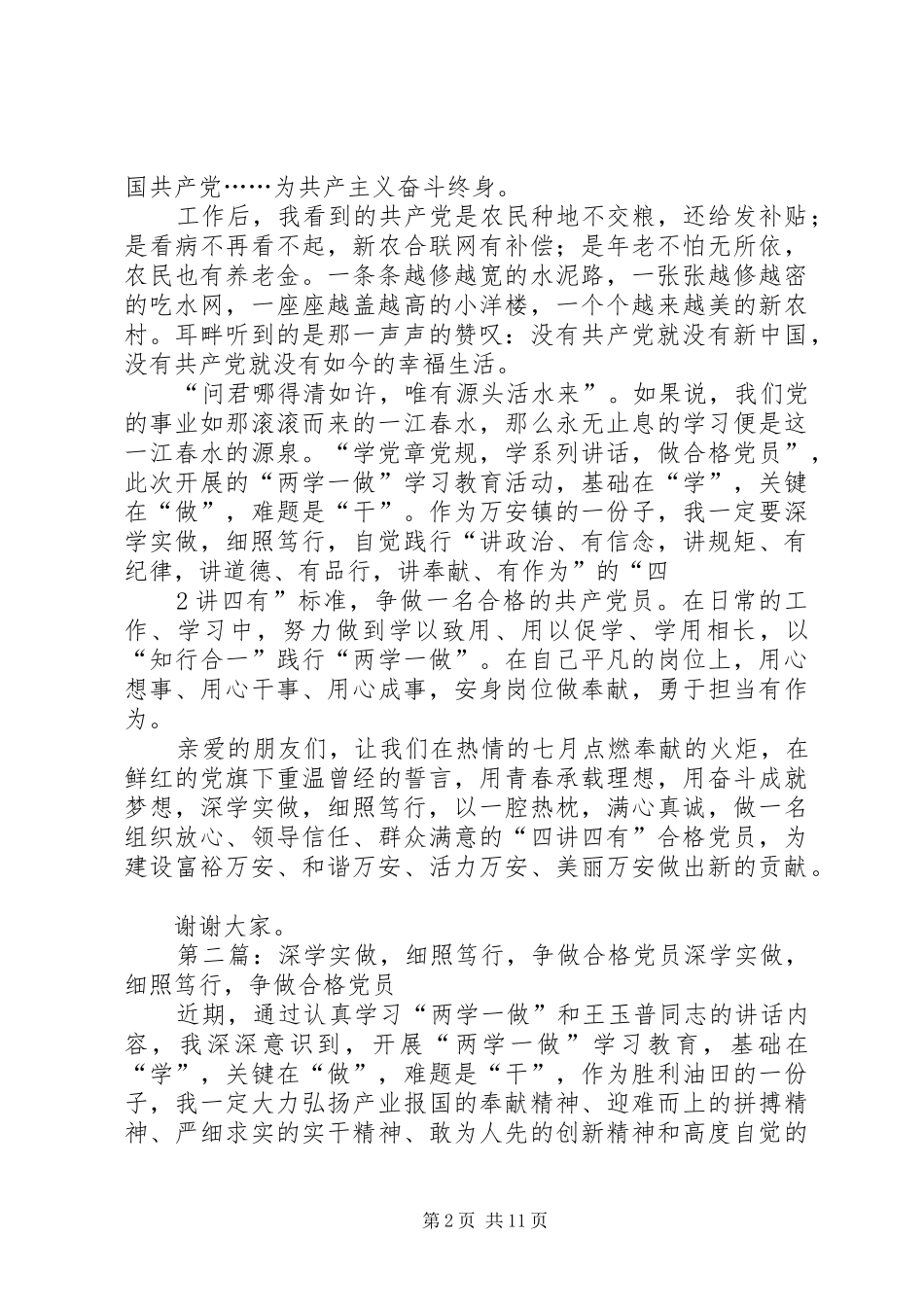 2024年深学实做细照笃行争做四讲四有合格党员_第2页