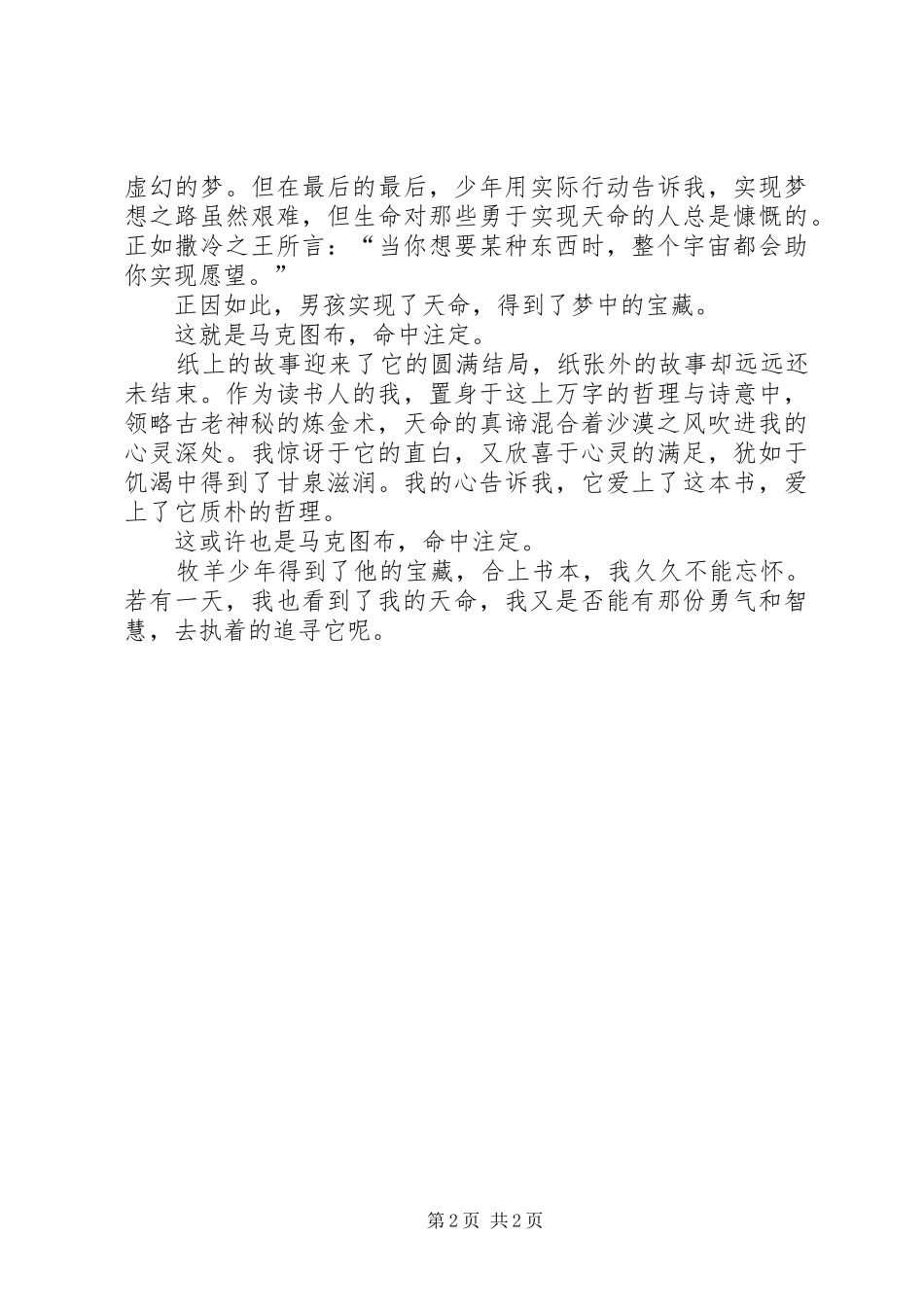 2024年炼金术士读后感范文_第2页