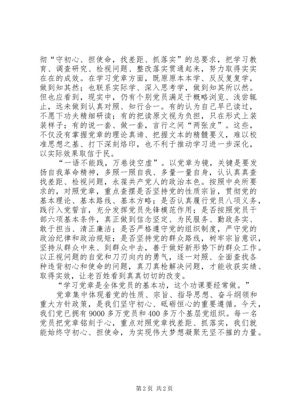 2024年深学细照笃行，让党章铭刻于心_第2页
