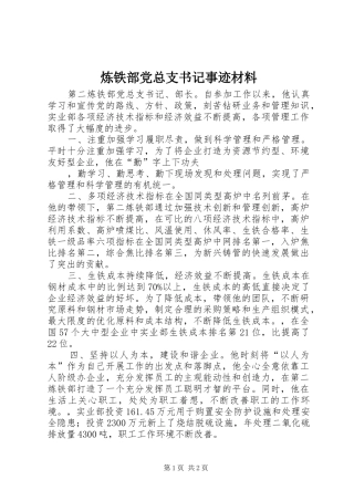 2024年炼铁部党总支书记事迹材料