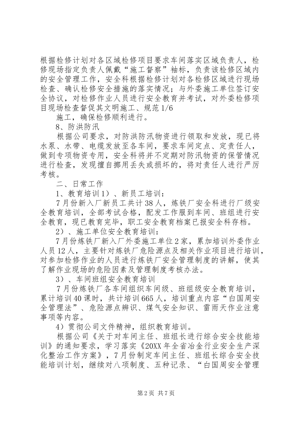 2024年炼铁厂安全科六月份安全工作总结_第2页