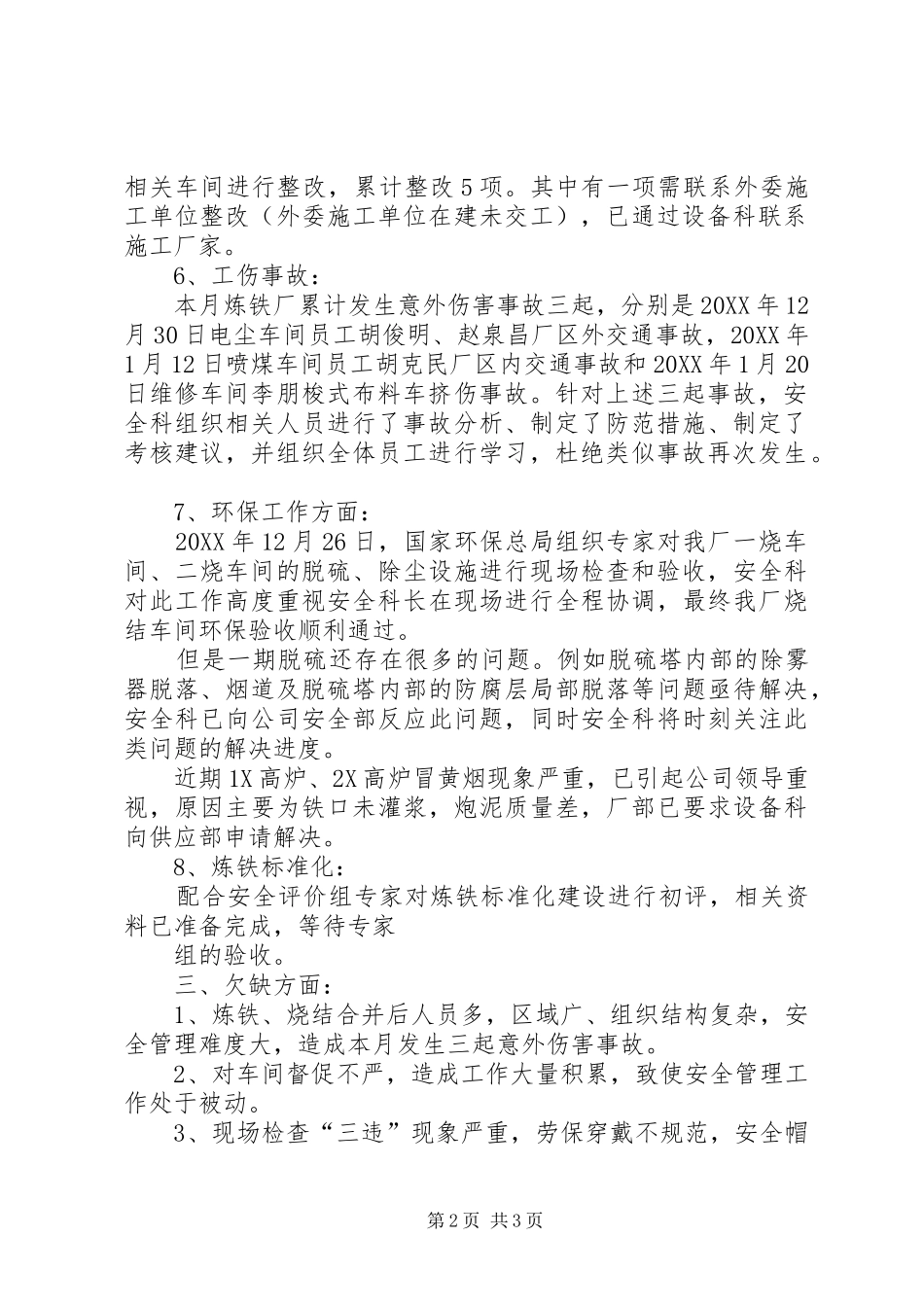 2024年炼铁厂安全科七月份安全工作总结_第2页