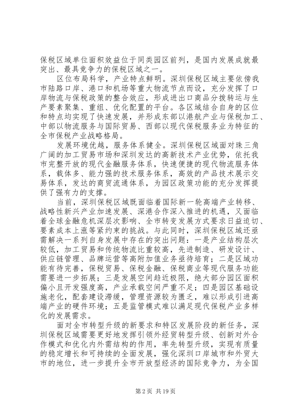 2024年深圳保税区域转型升级总体方案_第2页