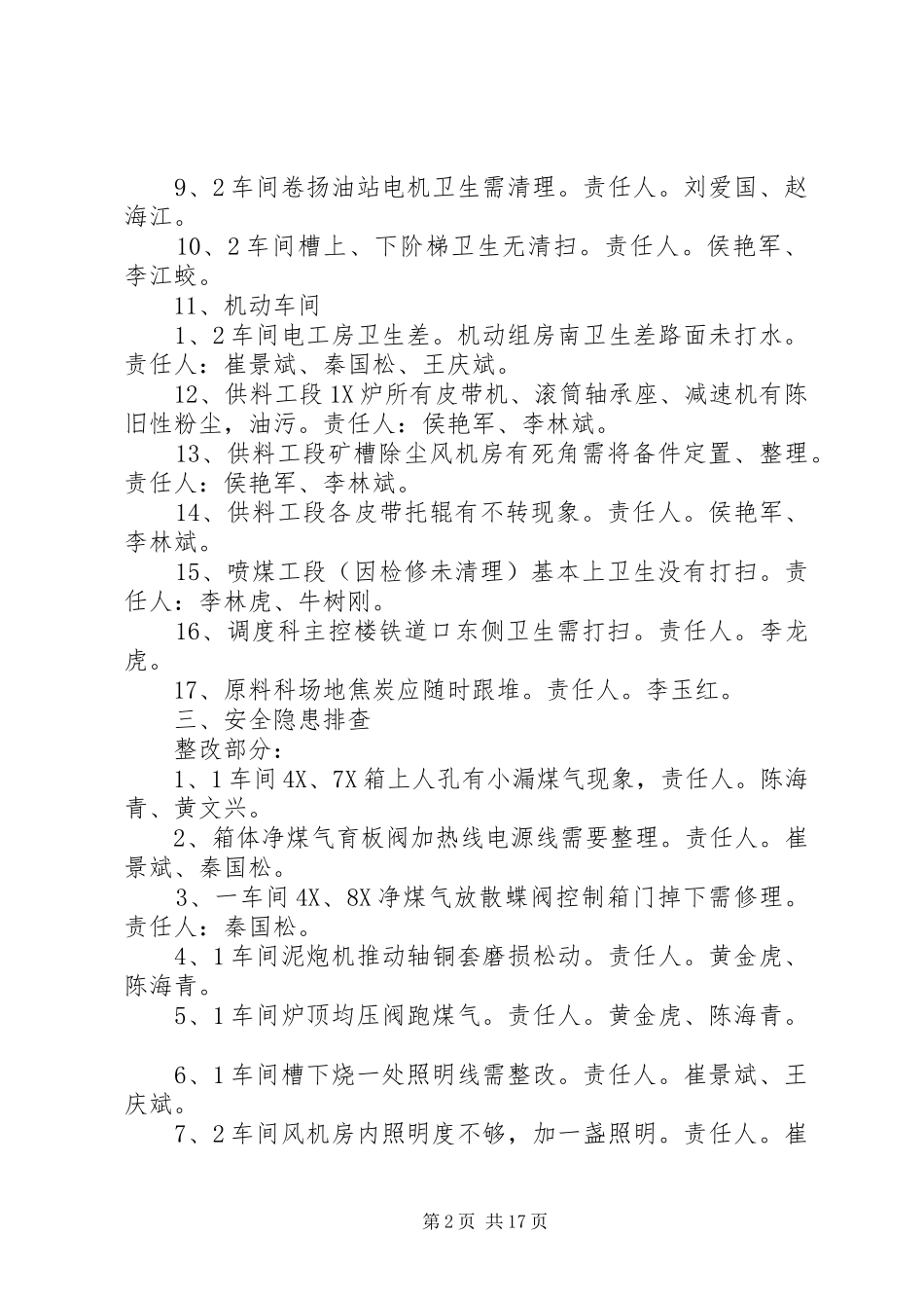 2024年炼铁厂安全隐患排查与现场管理综合检查_第2页