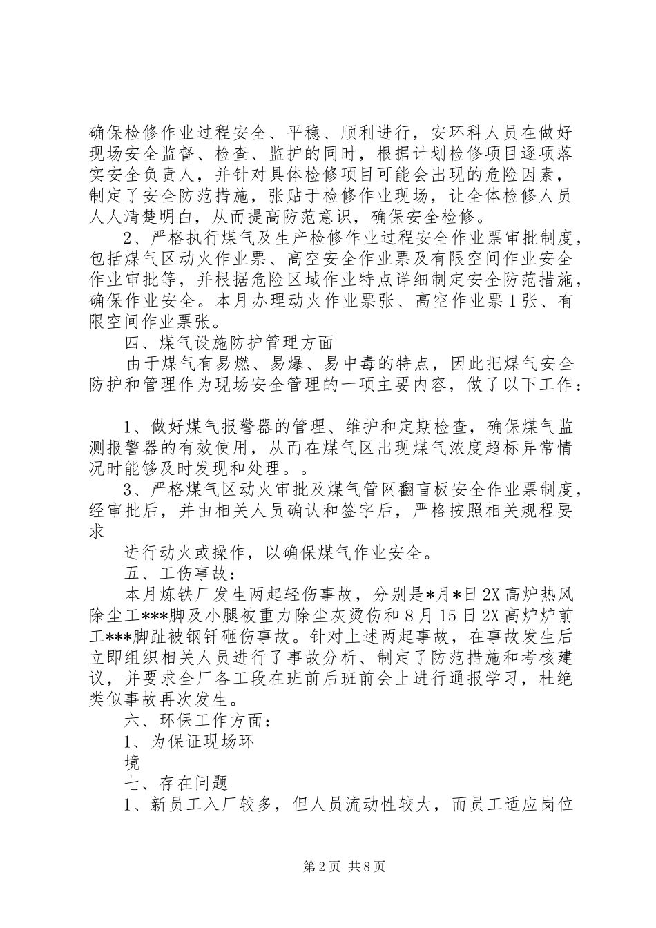 2024年炼铁厂安全总结_第2页