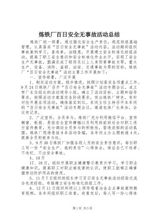 2024年炼铁厂百日安全无事故活动总结