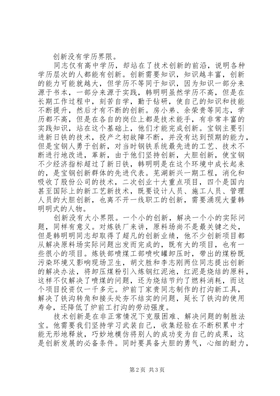 2024年炼铁厂创新模范先进事迹材料_第2页