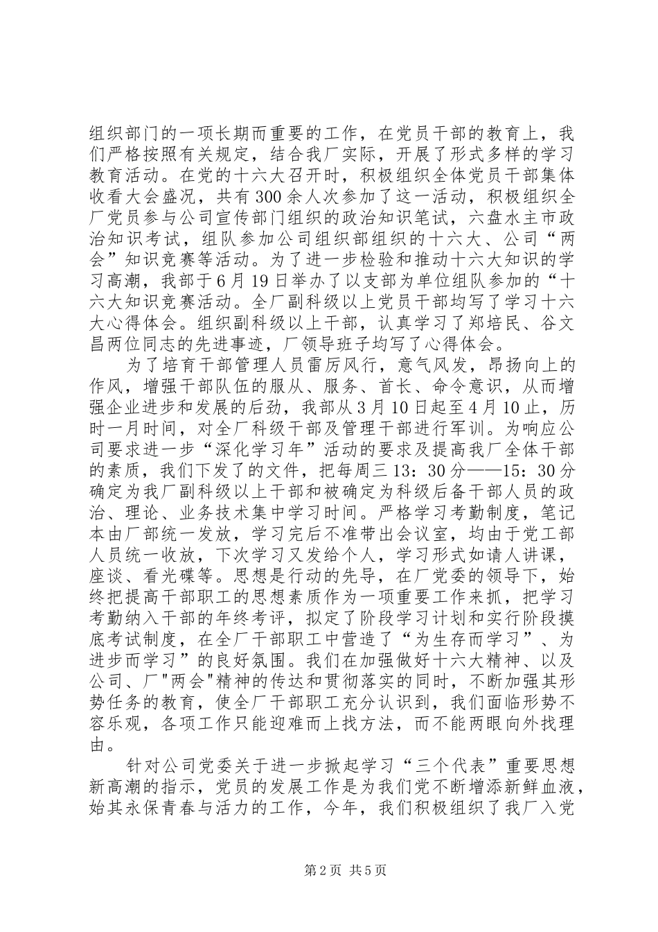 2024年炼铁厂党委工作部工作总结_第2页