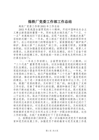 2024年炼铁厂党委工作部工作总结