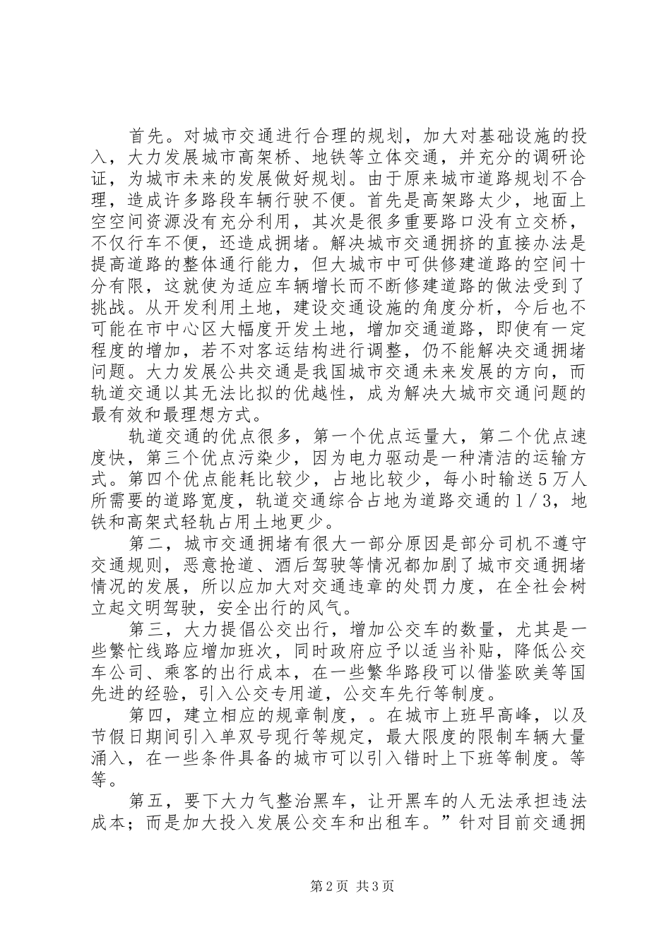 2024年深圳大运会交通拥堵问题解决方案研究_第2页