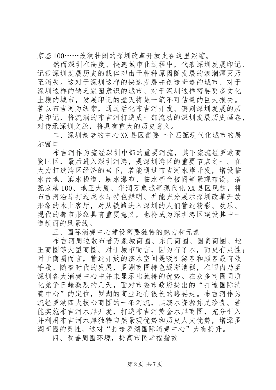 2024年深圳第六届人民代表大会第一次会议代表建议_第2页