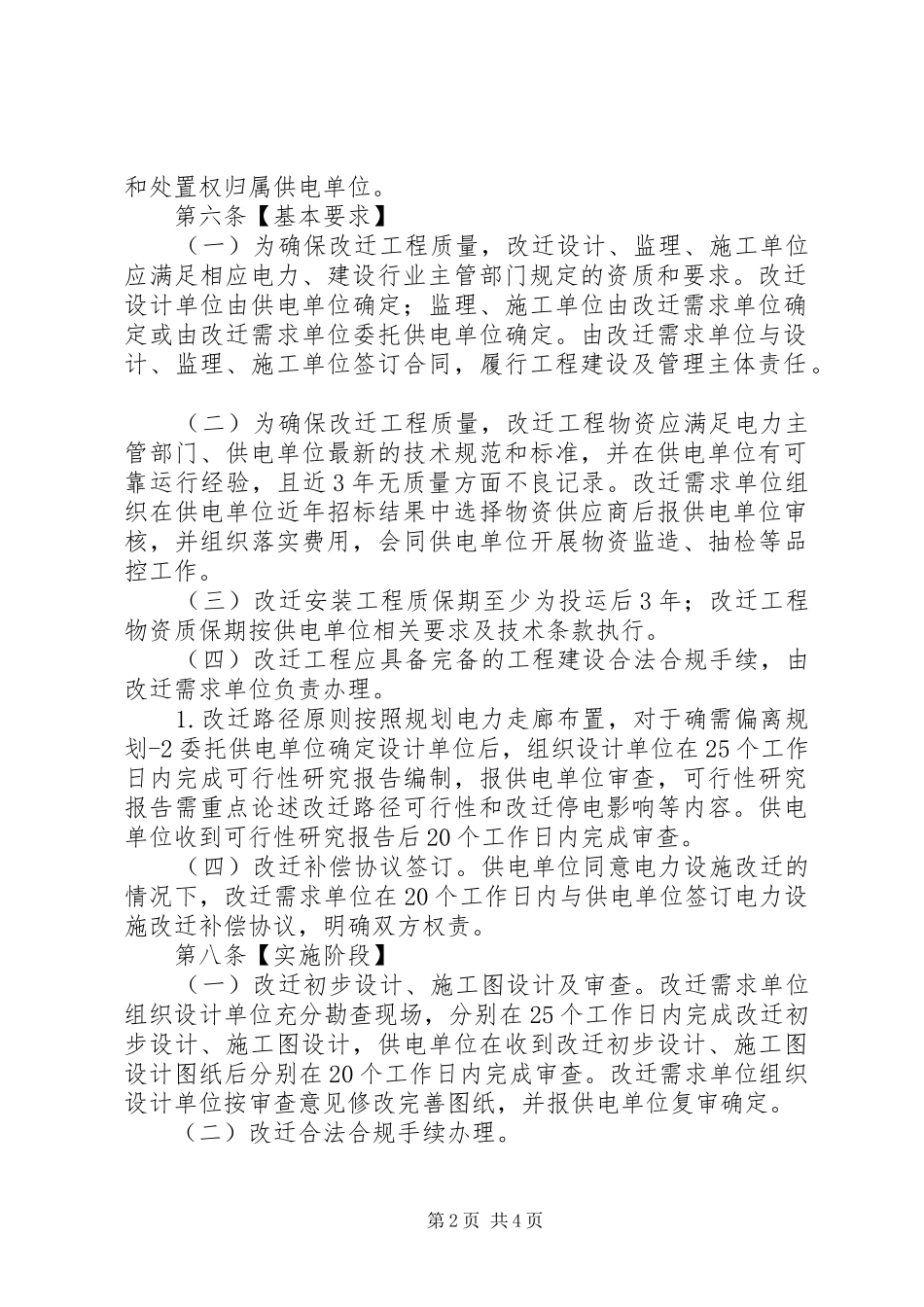 2024年深圳电力设施改迁管理办法征求意见稿_第2页
