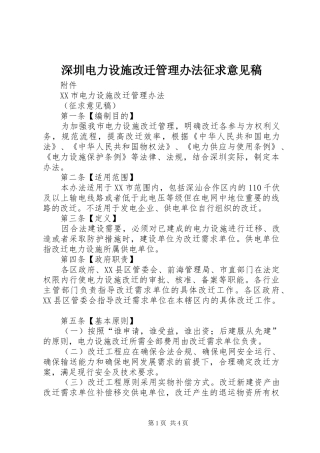 2024年深圳电力设施改迁管理办法征求意见稿