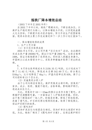 2024年炼铁厂降本增效总结